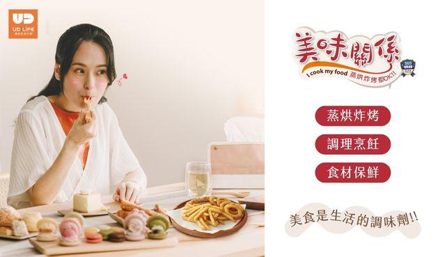 料理小白必備！美味關係廚房用品，各種料理輕鬆搞定！